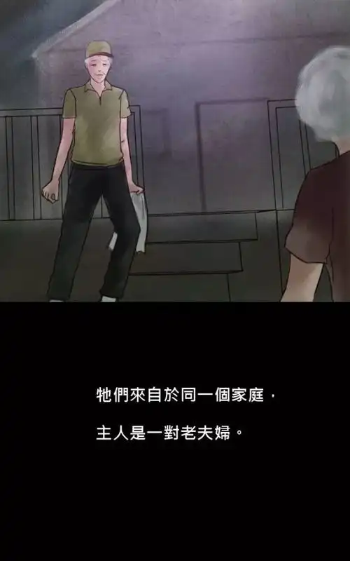 人性怪谈漫画隔壁老人的两只狗