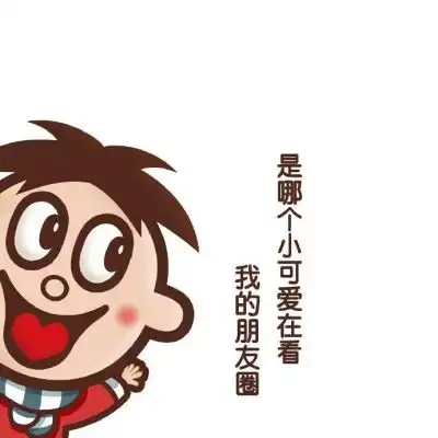 旺旺朋友圈壁纸头像做最独特的卡通动漫头像我要个性网