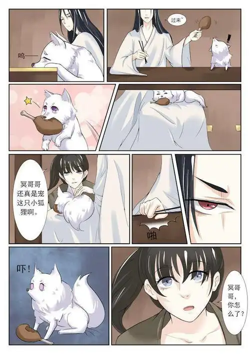 漫画蠢狐狸与玉面冥王