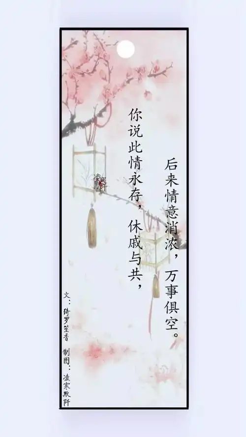 古风文字壁纸你说彼岸灯火,心之所向