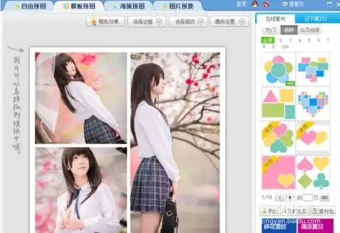 美图秀秀之模板拼图