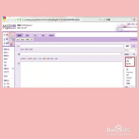 如何使用qq邮箱把图片或者文件发送邮件