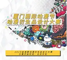 2019金海豚衍生品设计大赛众多知名ip群英荟萃