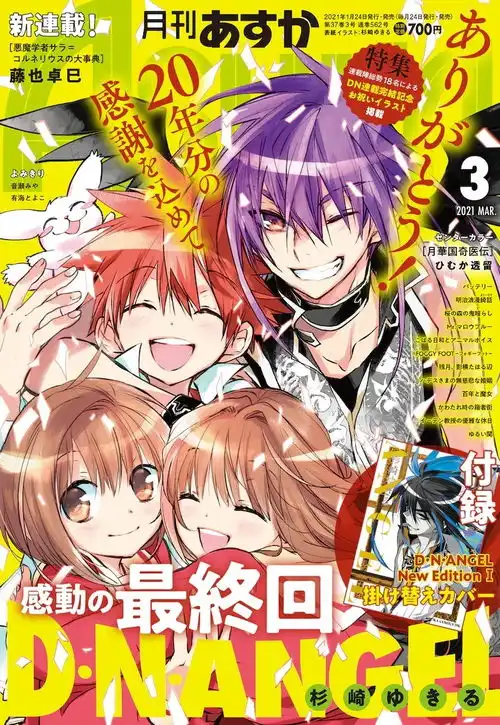 d.n.angel天使怪盗漫画连载完结推出重编版