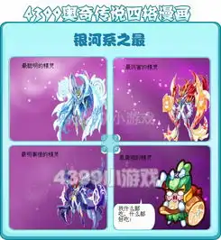 奥奇漫画银河系之最4399奥奇传说