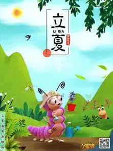 小蜜蜂动画片立夏