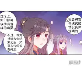 斗罗大陆2绝世唐门漫画第455话雪女的魅力2漫客栈