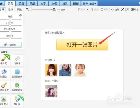 怎么使用美图秀秀将照片变成漫画