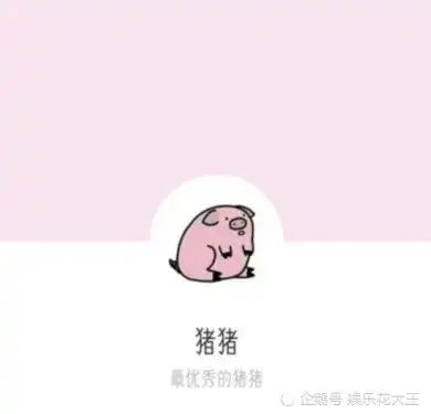 搞怪可爱女生套图泡到我这只猪猪算你有本事