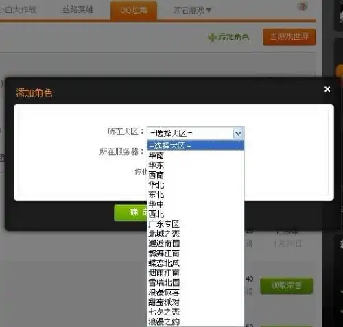 qq游戏人生中怎样替换已经添加的大区等级