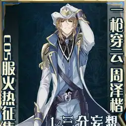 转卖三分妄想全职高手周泽楷一枪穿云cos