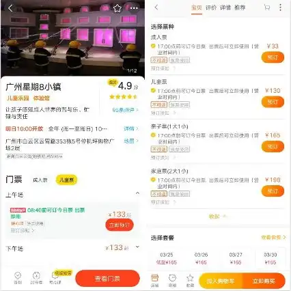 遛娃胜地广州星期8小镇停业了,在线旅游平台仍卖票,消费者遭殃