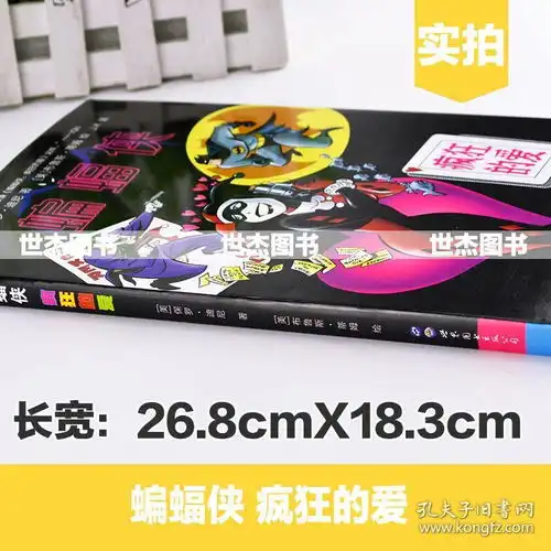 正版蝙蝠侠疯狂的爱精装版华纳dc美漫蝙蝠侠漫画小丑漫画小丑女哈莉奎因故事成人漫画绘本超人闪电侠正义联盟同类书世图美漫