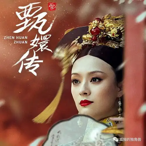 果郡王开金口甄嬛传爆出93集完整版官方紧急回应