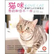 猫咪想的和你不一样宠物猫驯养宝典系列