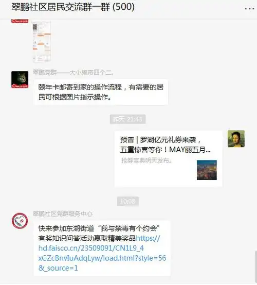 深圳东湖街道开展互联网禁毒活动