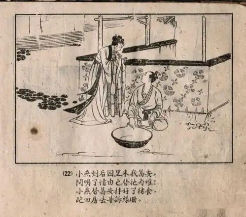 老版连环画聚宝庄的故事