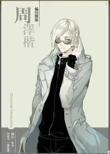 求图要全职高手周泽楷的同人图不管怎么样的都丢过来吧多一点