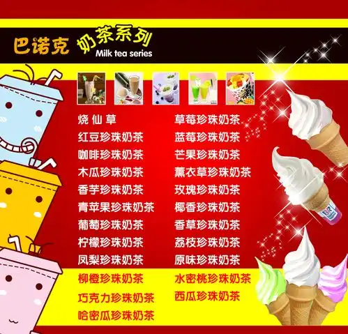卡通红色奶茶价格表各行业促销海报精选