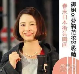 日系彩妆初夏御姐萝莉化妆技巧