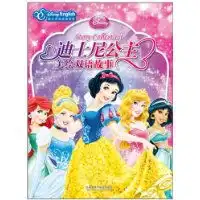 迪士尼公主美绘双语故事迪士尼英语家庭版