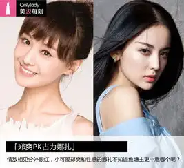 少女癌pk绿茶脸女星互看不爽互怪太能妆