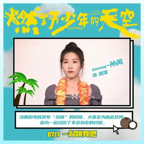 燃野少年的天空海口路演,首发致未来的我mv