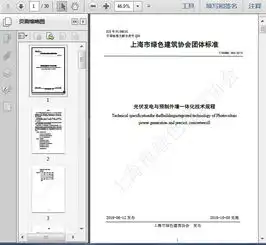 tshgbc0032019光伏发电与预制外墙一体化技术规程30页