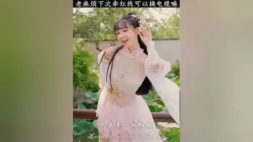 换成电缆,既来电又不容易断甜系女孩古风