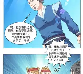 极武玄帝第64话败犬爱奇艺漫画