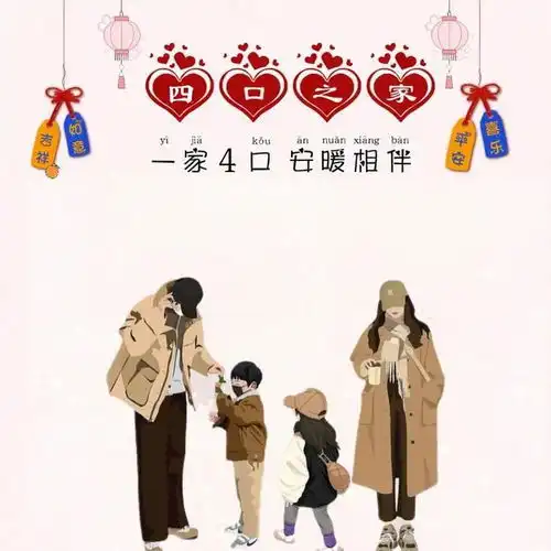 一家四口,安暖相伴全家福亲子头像,无偿做图中,欢迎留言自取大仙女网易订阅