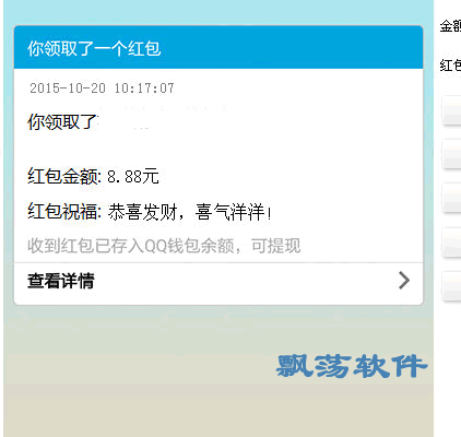 扣扣红包生成器qq红包生成软件1.0.1绿色版下载