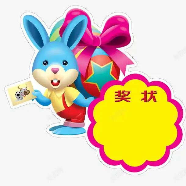 卡通兔子幼儿园奖状鼓励元素免抠png设计图片免费下载页面网页平面电商创意素材卡通奖杯素材