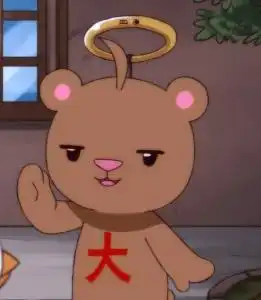 大毛
