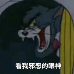 摸头表情包安慰汤姆