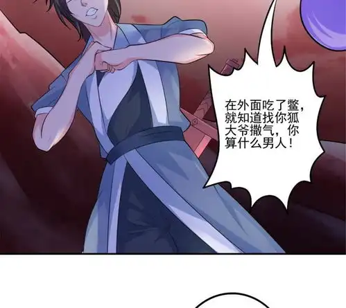 极武玄帝第46话吃醋爱奇艺漫画
