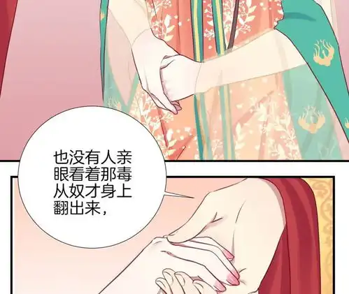 皇后很忙第21话皇上竟然爱奇艺漫画