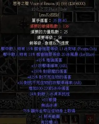 暗黑2有把暗金的双手剑可以放出冰封球技能求名字及配方需求等级