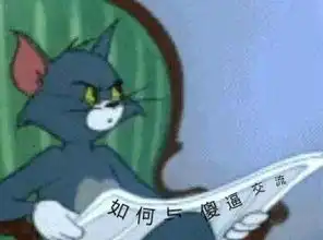 汤姆表情包