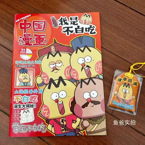 612岁孩子的漫画百科杂志中国漫画我是不白吃下半年712月刊征订