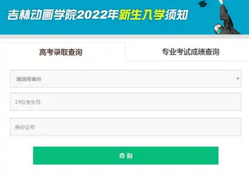 2022年吉林动画学院高考录取查询入口