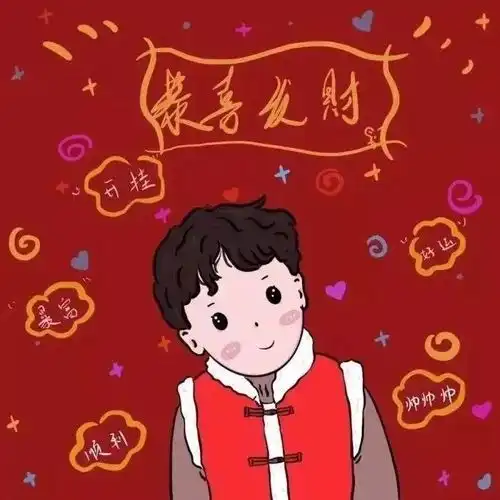 新年红色系沙雕情头,秀到飞起