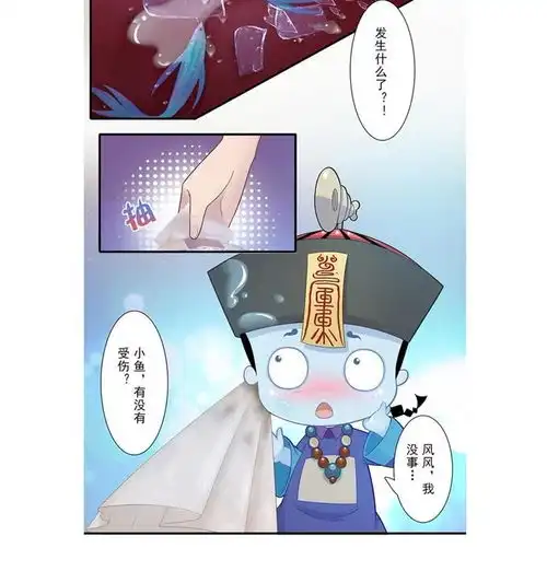 僵小鱼风鱼志占灵爱奇艺漫画
