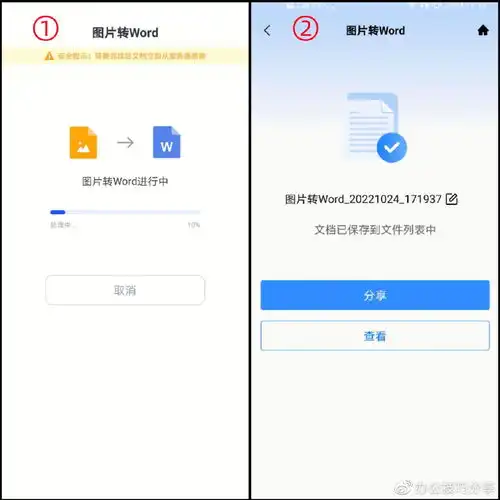 手机如何把图片转word文档使用这种方法非常方便