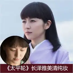 杨子珊示范80年代复古美妆画法