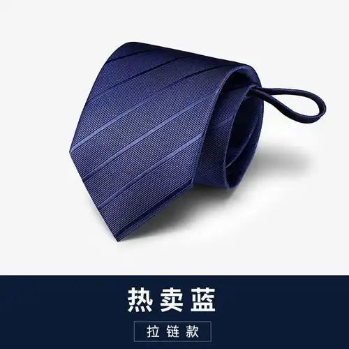 猎尚领带男士正装商务8cm蓝红黑色学生职业结婚新郎韩版懒人拉链