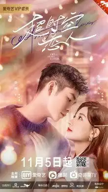 网剧超时空恋人今日开播精分上司奶狗助理高甜热恋