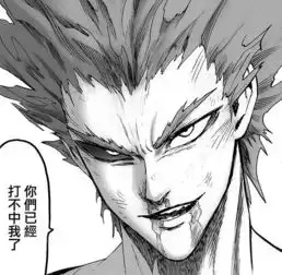 一拳超人他是饿狼最大的弱点,因他饿狼战死