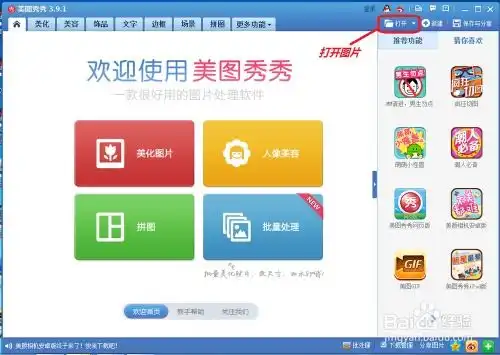 使用美图秀秀修改图片尺寸