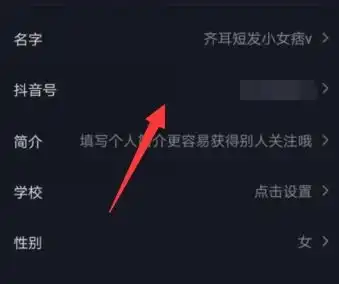 抖音id怎样设置纯数字